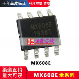 MX608E 原装正品 MX608 封装SOP-8 电机驱动芯片 全新现货 贴片IC