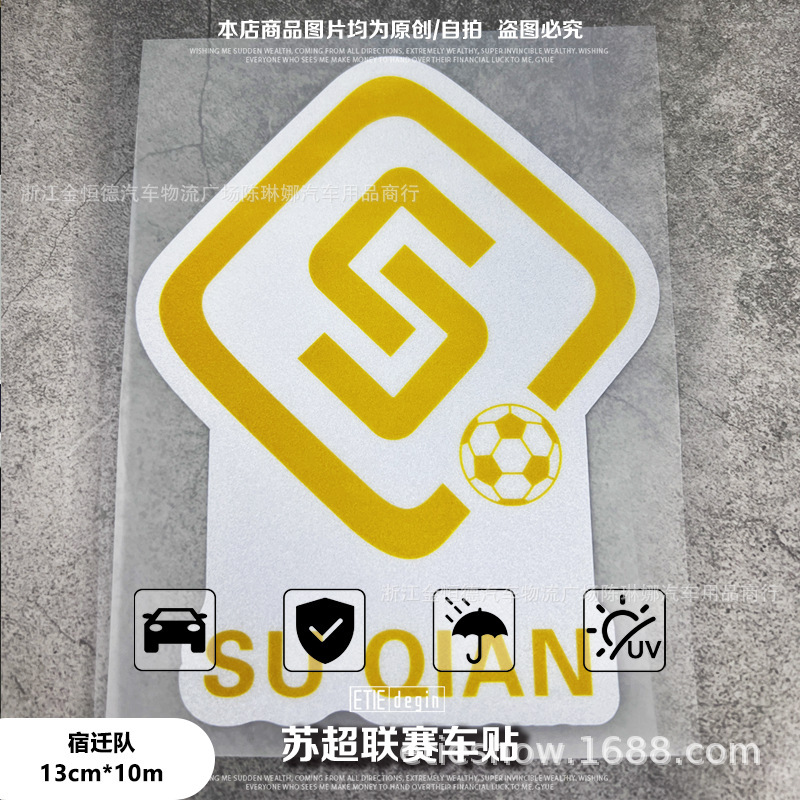 蘇州スーパーリーグチームエンブレムステッカー江蘇都市南通塩城サッカーチーム淮安チームエンブレム車磁気車ステッカー|undefined