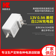 13V0.9A��Ę�x�Դ�m���� ��Ҏ��ɫ늄���ˢ�����12W�Դ�m����
