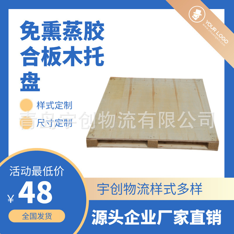 青岛免熏蒸托港口用托盘 免熏蒸木栈板 一次性出口熏蒸托盘