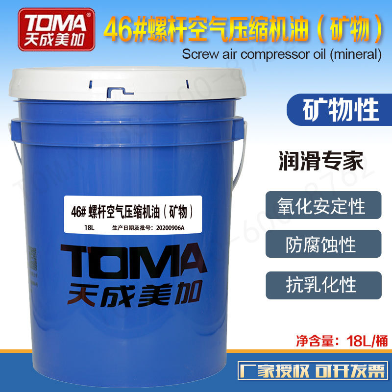 天成美加DAH46号螺杆空气压缩机油（矿物）螺杆空压机油 16kg/18L