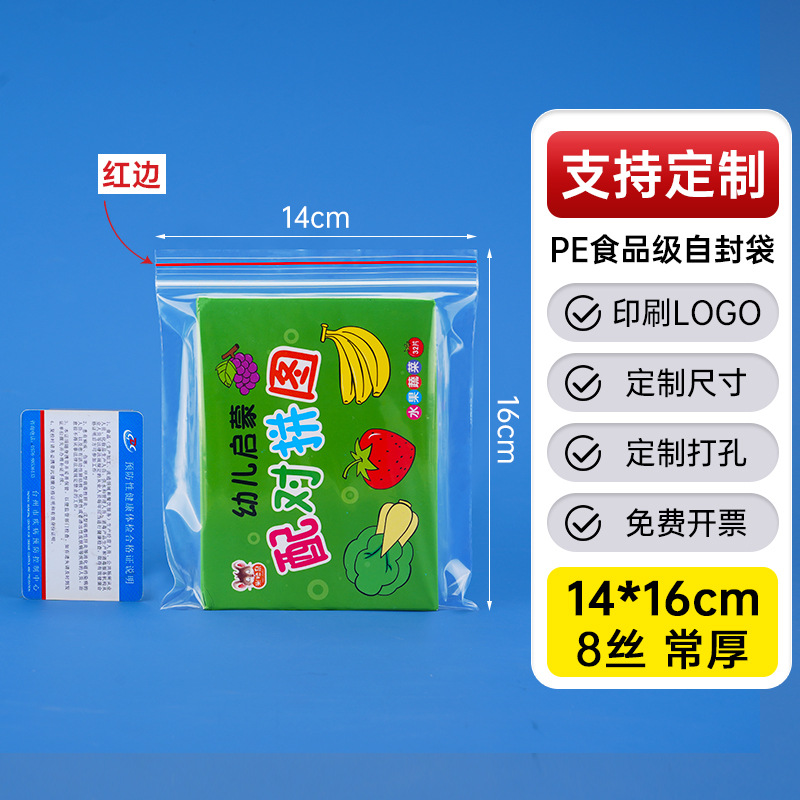メーカー卸売り厚いプラスチック食品密封袋透明pe自己密封袋プラスチック密封包装袋密封袋
