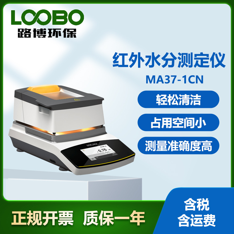 德国赛多利斯 MA37-1CN红外水分测定仪 速度快 基础款水分分析仪