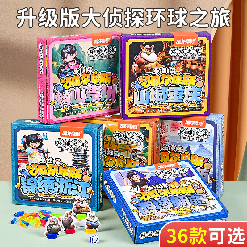 Authentic Sherlock Holmes Millionaire Game Chess World China Journey Children's Educational Tabletop Game Chess Toy