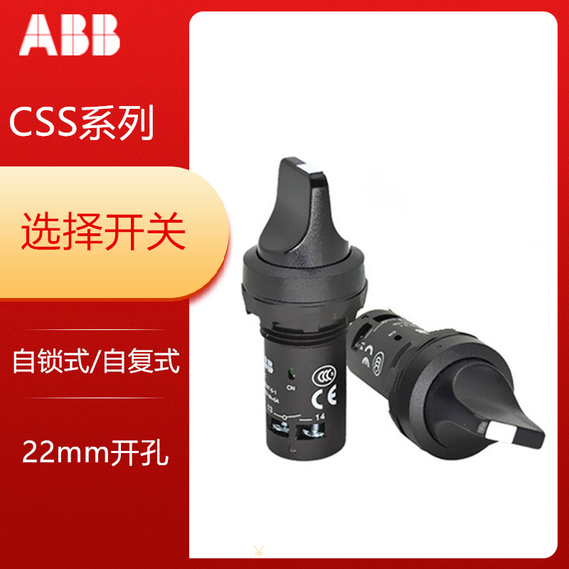 原装 ABB选择开关 旋钮开关C2SS2-10B-20二档自锁型 C3SS1-10B-20