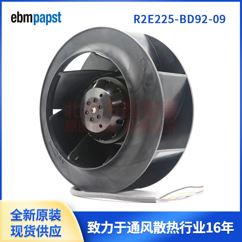 全新原装正品ebm风扇 R2E225-BD92-09 225mm空气消毒机风机