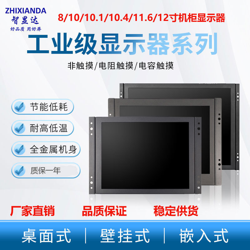 8-inch 10-inch 10.1-inch 12-inch monitor embedded shelf industrial monitor HD touch monitor