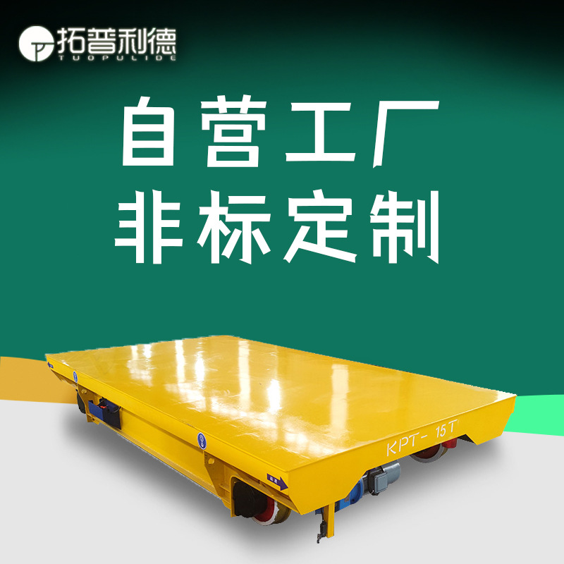 新利德供应建筑工地运输设备KPT电缆线电动搬运平板车 电动平板车