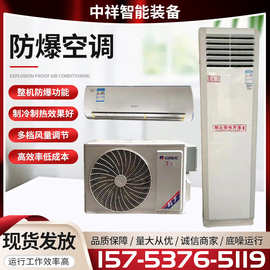 适用格.力/美.的防爆空调 冷暖型挂式/柜式防爆空调 1.5P2P3P5P防