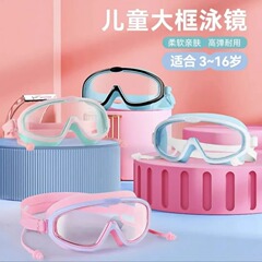 儿童泳镜防水防雾高清男女童大框游泳镜潜水眼镜护目专业套装装备