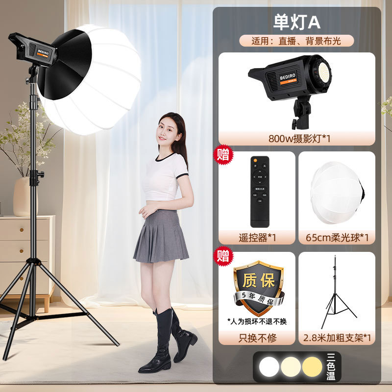 Transmisión profesional en vivo con productos, luz de maquillaje, luz de belleza, luz de iluminación, ropa, luz de transmisión en vivo, luz suave, luz de fotografía esférica