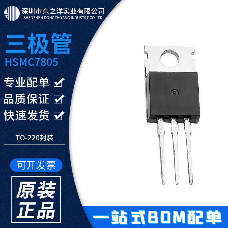 HSMC7805 三极管 TO-220封装 HJ 原包装现货 一站式BOM配单