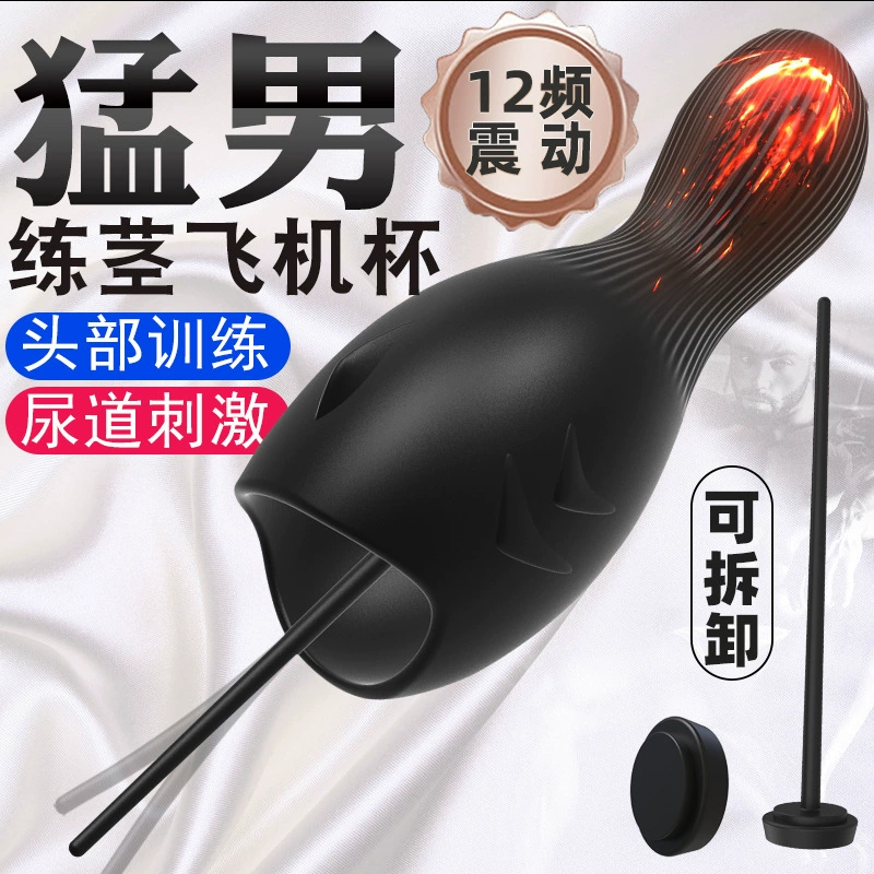 久爱 Automatic electric airplane, men's massager for training for adults, fully automatic, vibration