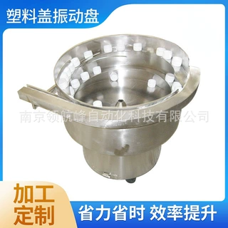 塑料盖振动盘 自动输料机 运行平稳 自动排列 提升效率 可定 制