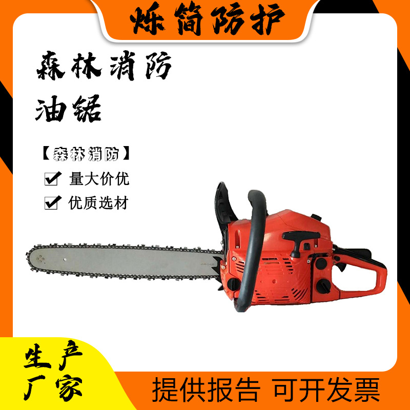 65ml排量森林消防油锯全自动制动装置摩托锯锯切效率78cm²园林锯