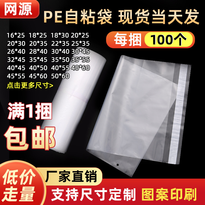 Pe self-adhesive bag spot wholesale transparent high pressure plastic bag clothing packaging bag self-adhesive self-sealing self-adhesive bag