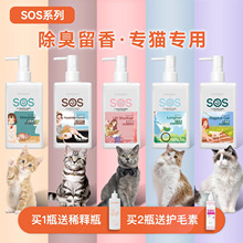 SOS猫咪沐浴露英短布偶幼猫杀菌除螨去油猫猫专用洗澡液