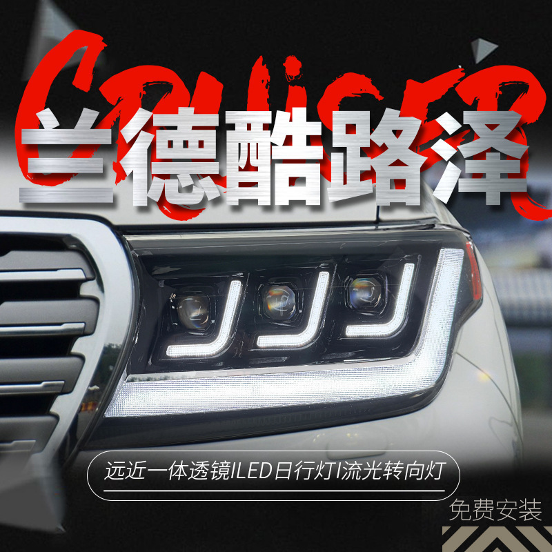 Suitable for 07-15 Land Cruiser LC200 headlight assembly Land Cruiser modified LED headlight