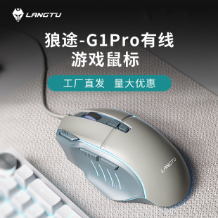 Wolf Road G1Pro cross-border spot wholesale wired office mouse luminous gaming mechanical mouse