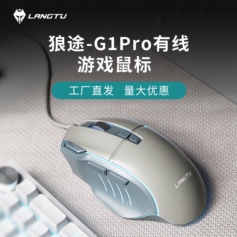 Langtu G1Pro Mouse Cross-Border Wholesale Wired Mouse Office Mouse E-Sports Gaming Mechanical Mouse