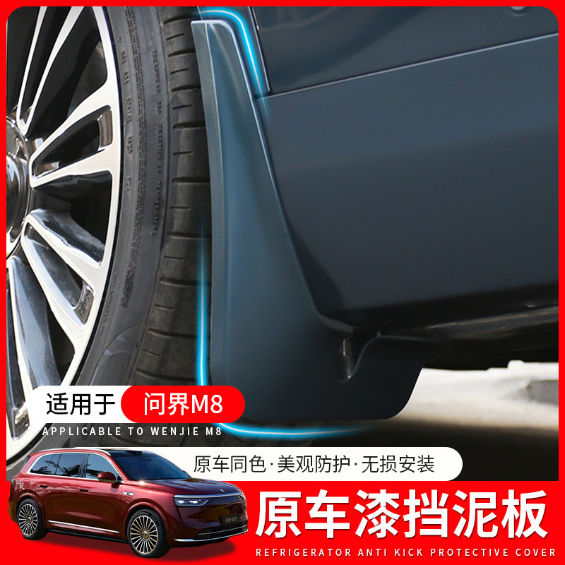 Applicable to 25 models of M8 mudguard car front wheel mudguard non-perforated rear wheel anti-sand modification accessories Applicable to 25 models of M8 mudguard car front wheel mudguard non-perforated rear wheel anti-sand modification accessories