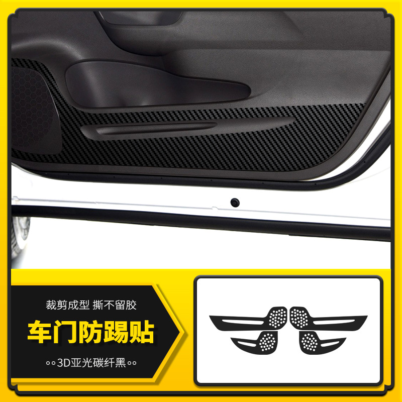 도어 안티 킥 스티커 [매트 카본 파이버 블랙]]