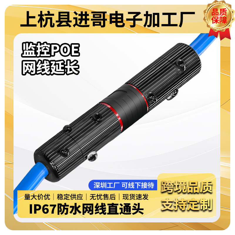 室外防水网络直通头百兆千兆网线延长对接头户外防尘支持POE监控