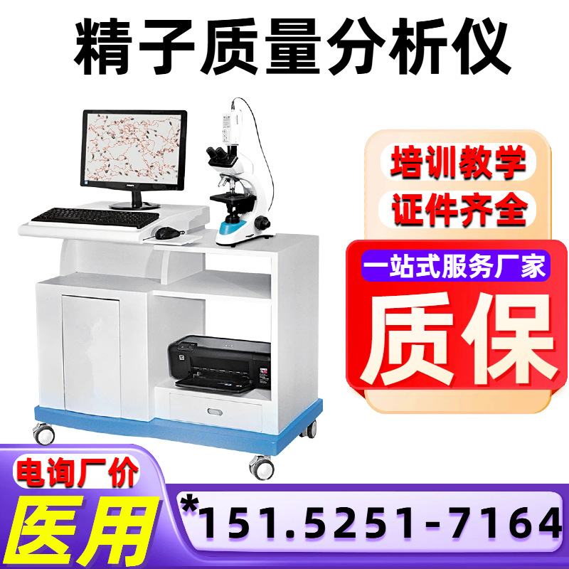 医用动物用精子分析仪 精子密度仪精子活力质量检测仪生产厂家