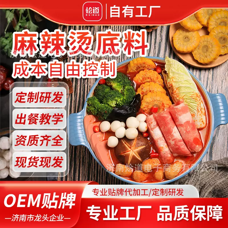 烩道麻辣烫底料包串串香麻辣烫调料包工厂直供麻辣烫汤底调料包