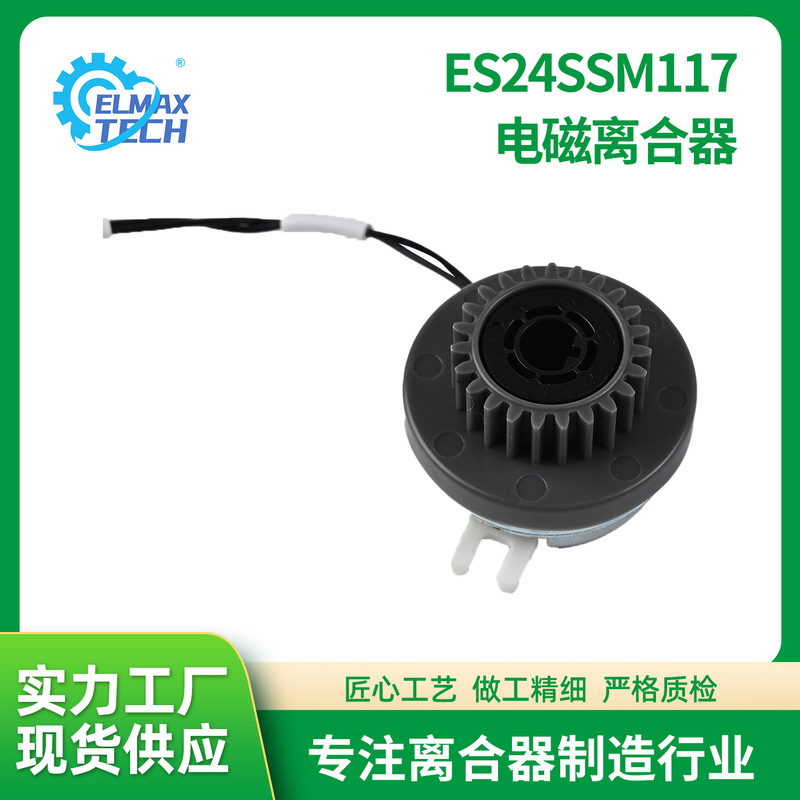 ES24SSM117 Electromagnetic Clutch Printer Copier Game Equipment Clutch