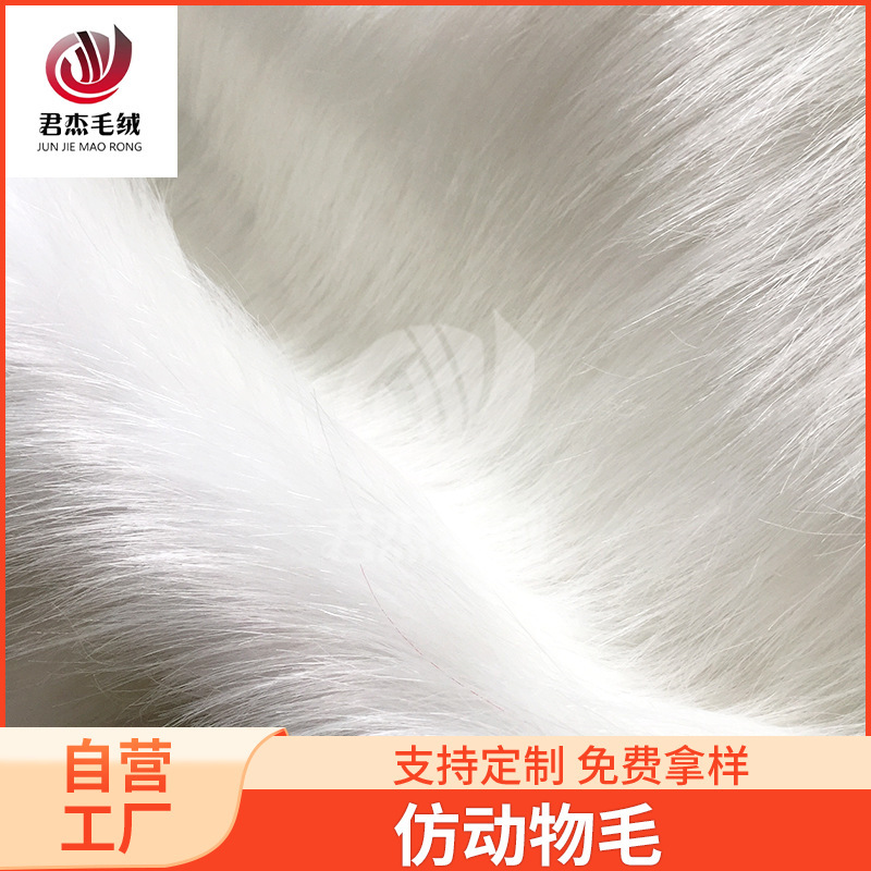 Plush artificial wool white long-haired fox fur plush cloth fur cloth white carpet cloth carpet wool
