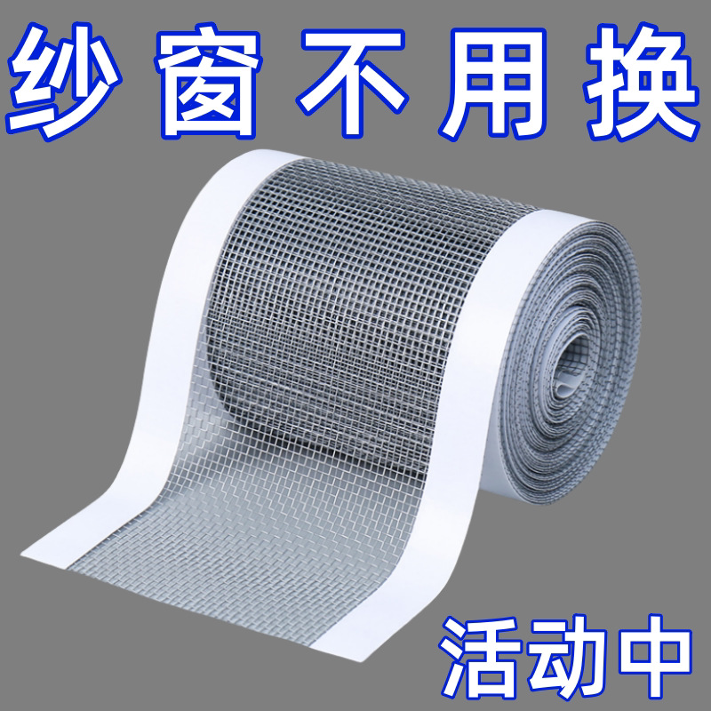 防蚊虫纱窗修补贴加宽窗户流水孔补洞贴补沙网神器自粘魔术贴透气