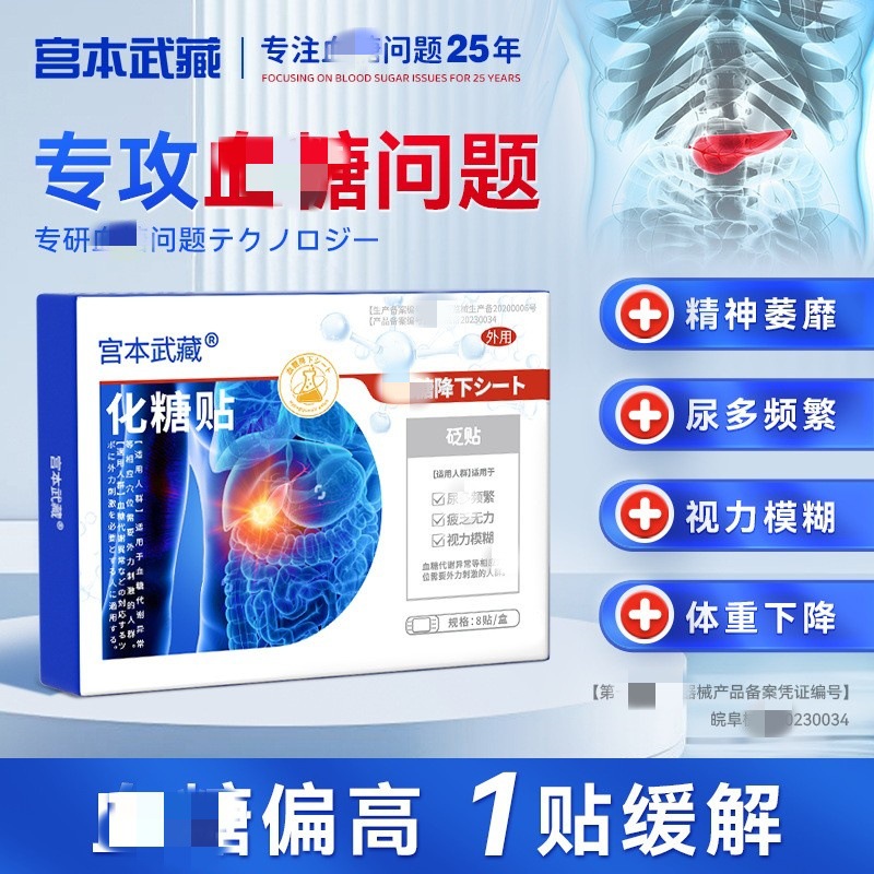 in stock Miyamoto Musashi Sugar Paste Flat Sugar Navel Paste Sugar Ning Acupoint Paste Factory in stock Support 8 Paste/Box