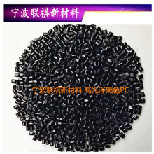 黑色PC塑料注塑级高流动高光泽高抗冲阻燃PC原材料塑胶颗粒C336