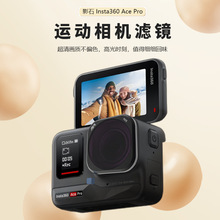 适用于Insta360 Ace Pro/Ace Pro2 运动相机通用滤镜配件快装拆卸
