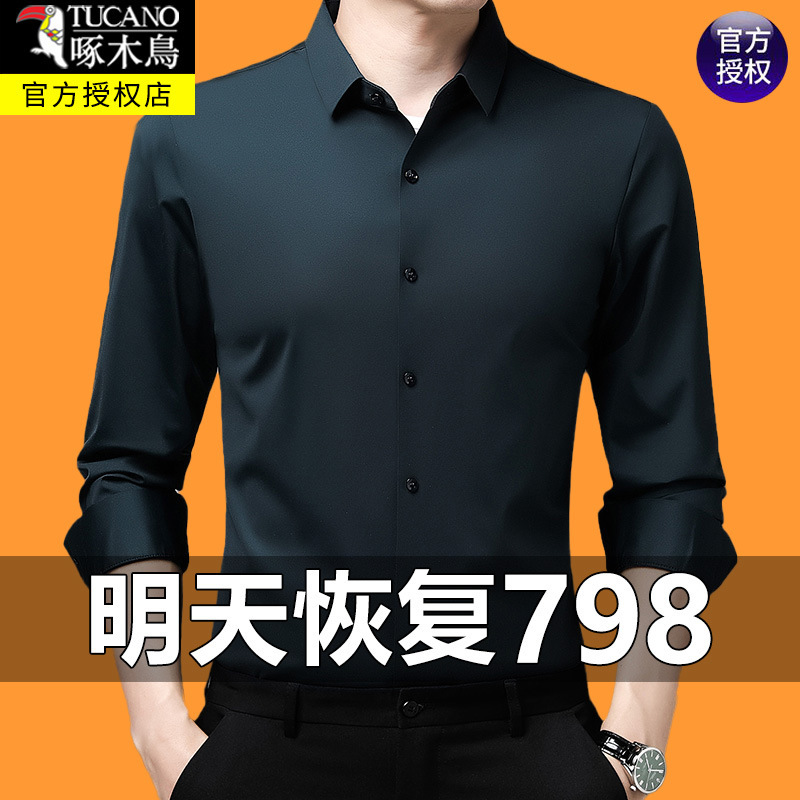 啄木鸟无痕长袖衬衫春秋季男士商务休闲棉料上衣免烫抗皱弹力衬衣|undefined