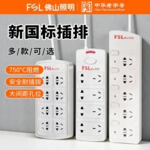 FSL佛山照明插座3米排插线板拖线板延长线接线板家用多功能转换器