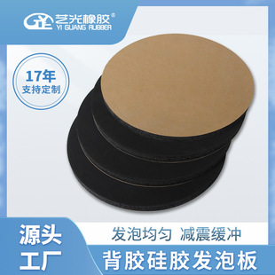 Black silicone foam board high temperature resistant single-sided adhesive silicone foam board wear-resistant non-slip round silicone pad