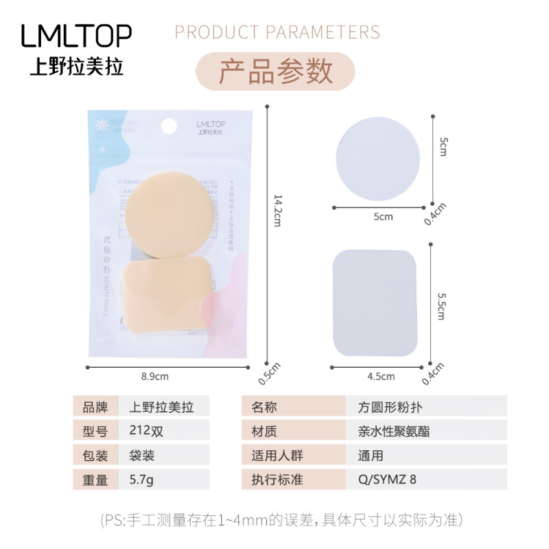 拉美拉 干湿两用粉扑 专业化妆海绵 方形圆形粉扑2片装 212方圆|undefined