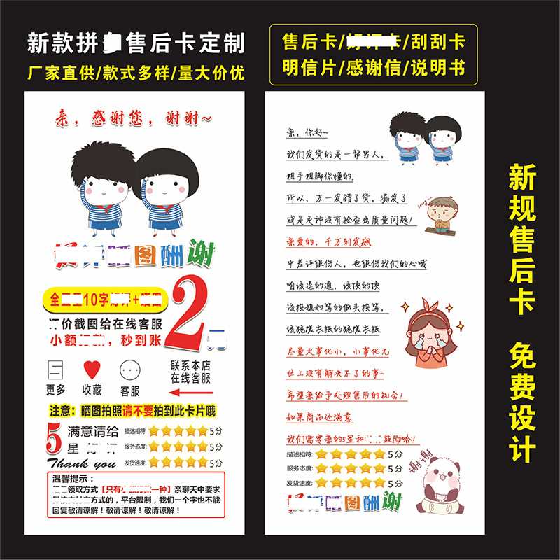 好评拼夕卡评售后服务卡刮刮卡征集买家秀明信片感谢信印刷
