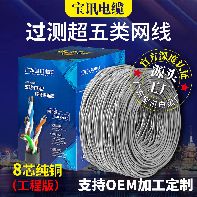 哇噢超五类网线非屏蔽纯铜室内室外网络无氧铜305米足CAT5e线批发