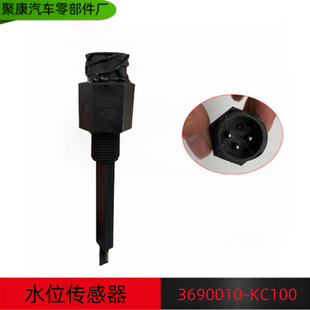 �|�L�������\ˮ��ˮλ�󾯂����� 3690010-KC100 3690010-KE300