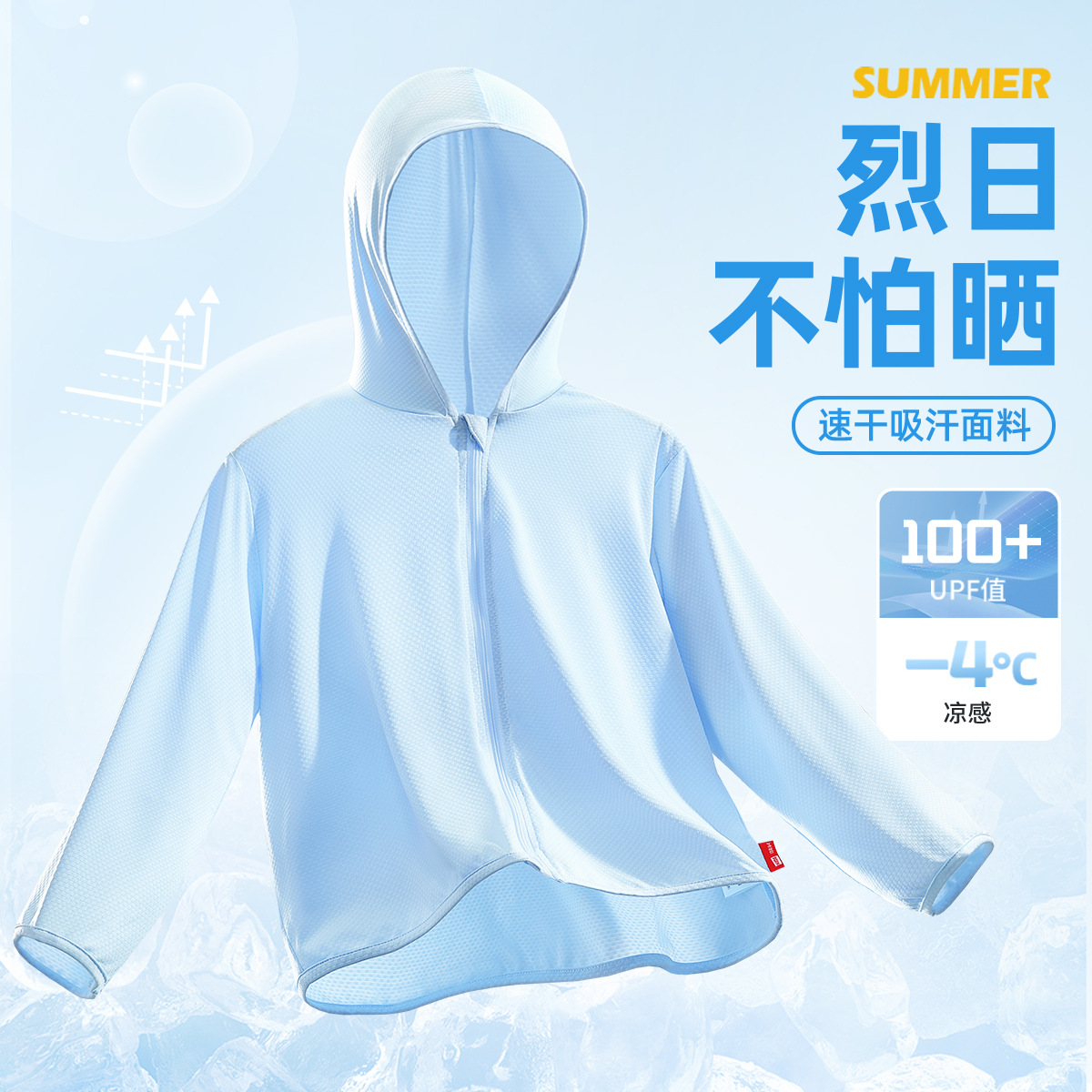【UPF100冰丝速干防晒衣】蓝