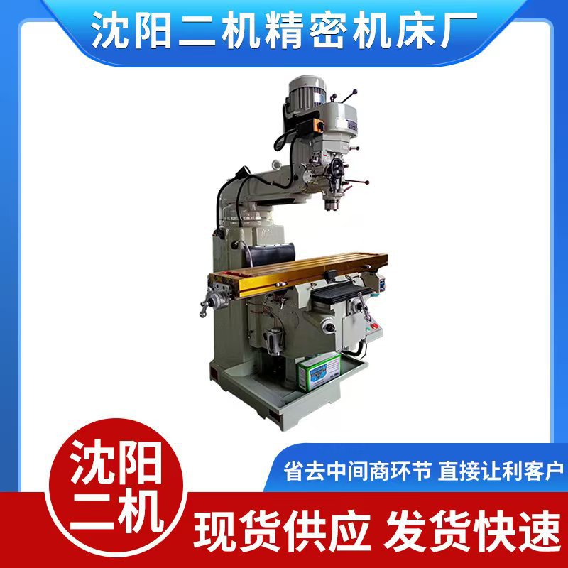 沈阳二机 炮塔铣床立卧两用铣床 三向走刀 数显功能4H5H铣床x632