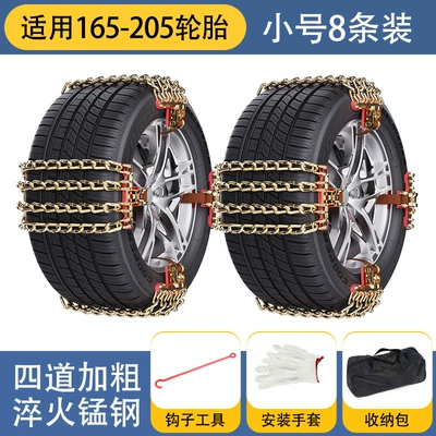 Getting Out of Trouble, Tire snow chain - small-size-165-205-four-bold-8-pack