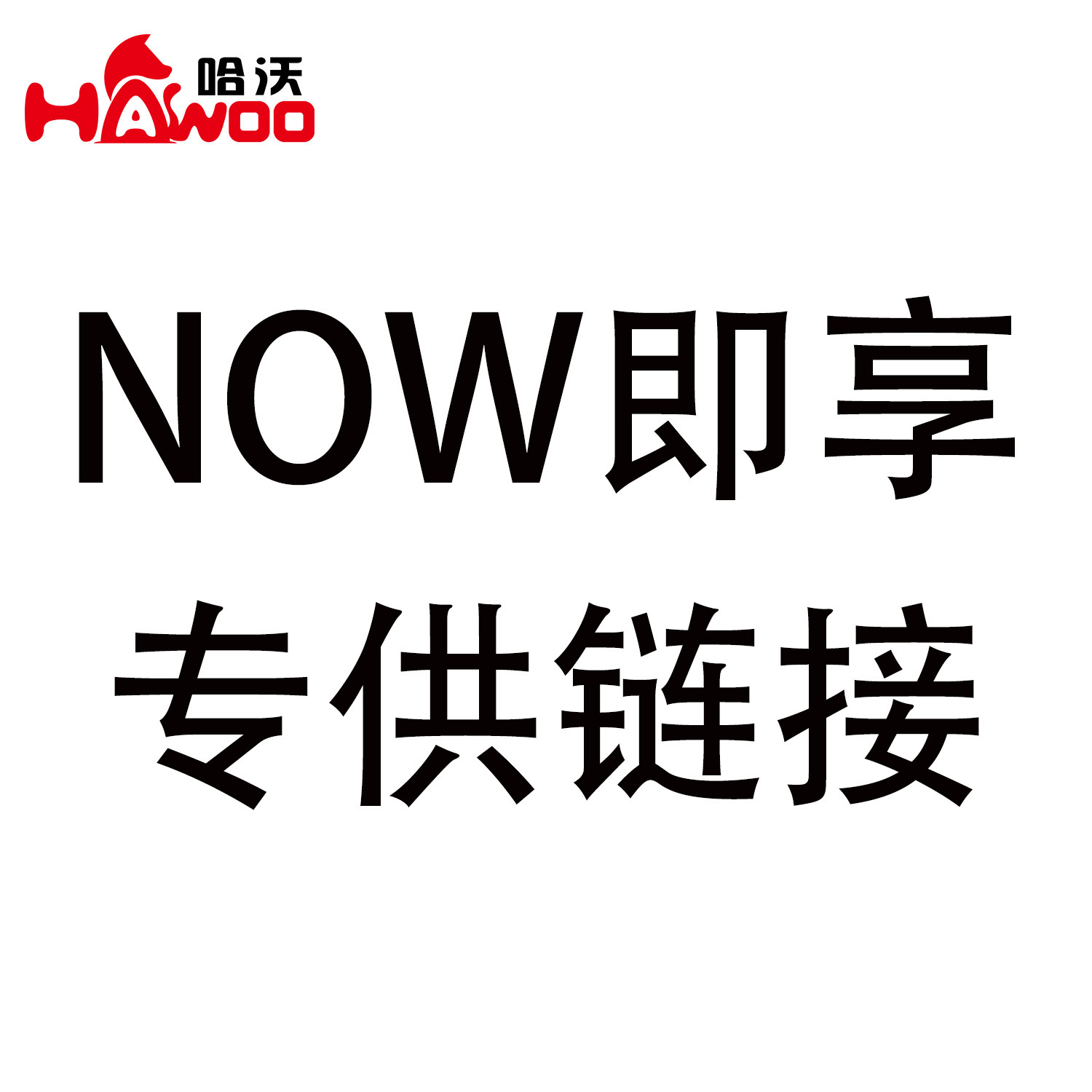 NOW即享链接 宠物零食玩具清洁用品猫狗日用品全系列