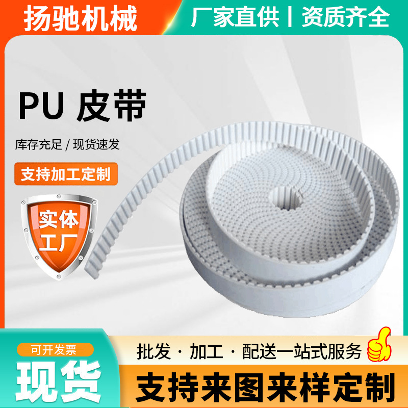 源头厂家PU工业传送皮带筋条防滑运输传动带耐高温齿型橡胶同步带