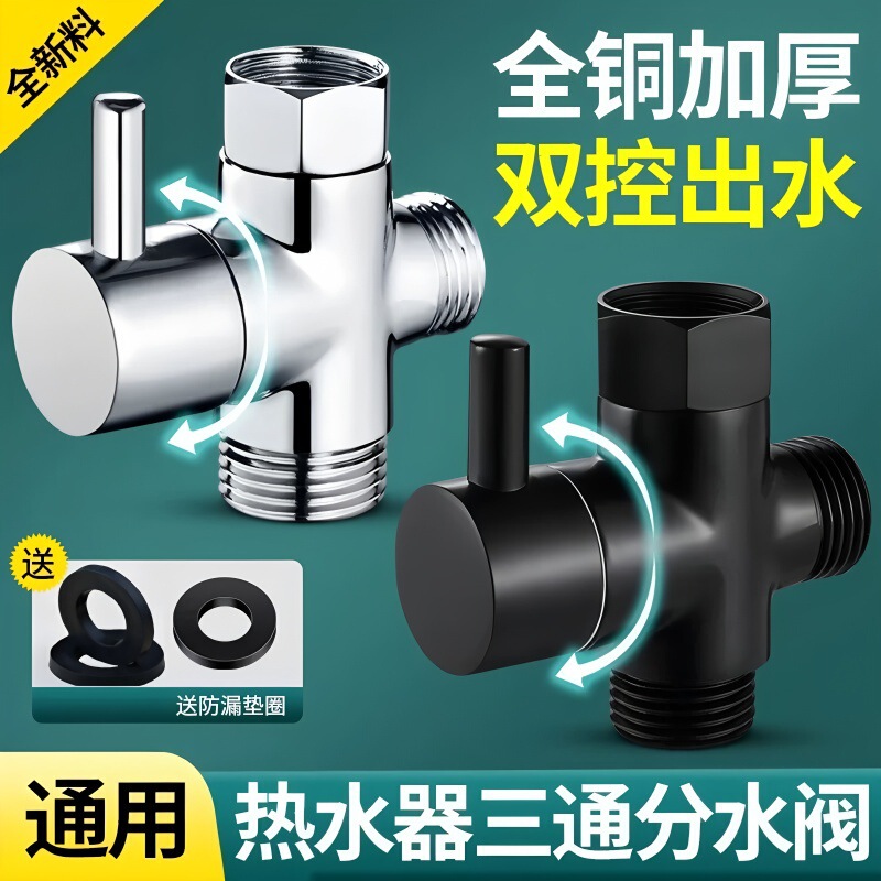 Cross-Border All-Copper Three-Way Water Distributor, One Inlet and Two Outlet Water Valve, Toilet Faucet Conversion Valve, Shower Head Accessories