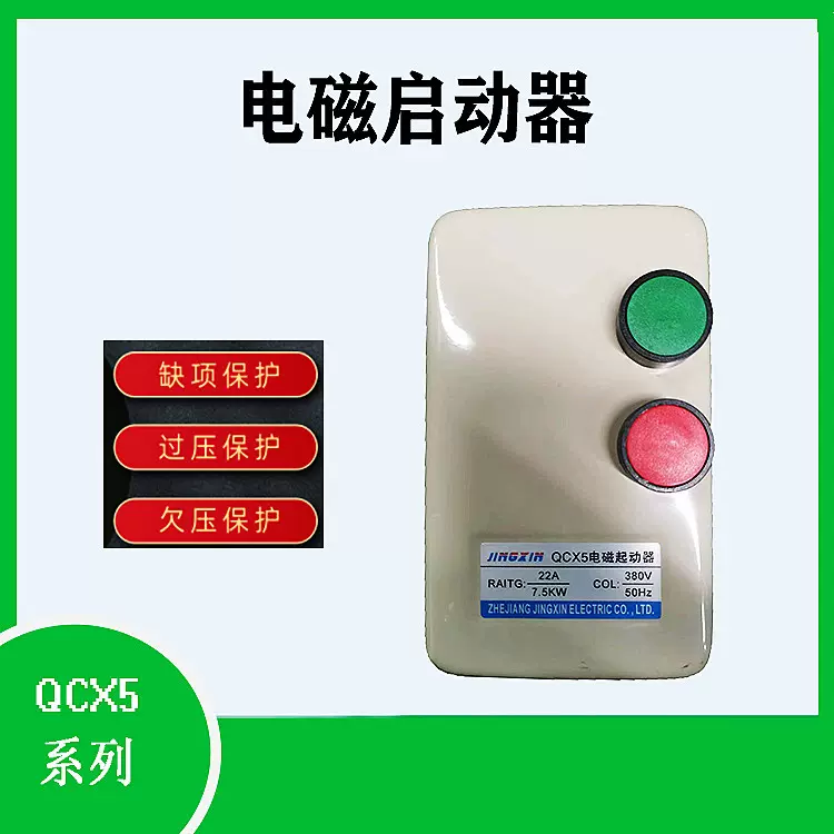 QCX5-2.2KVA5KVA7.5KVA11-15-22磁力启动器水泵控制器厂家直销