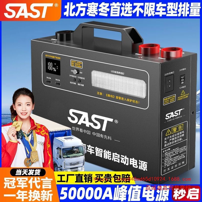 批发SAST正品24V12V货车应急强启电源大容量重型货车卡车救援打火
